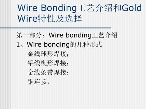 WireBonding工艺介绍和GoldWire特性.ppt