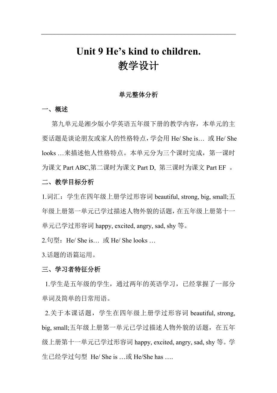 Unit9Heskindtochildren第三课时教学设计.doc_第1页