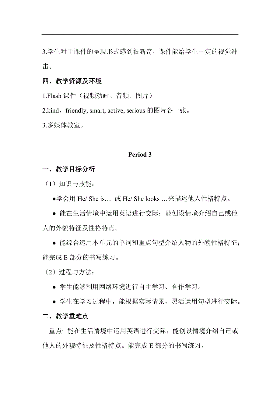 Unit9Heskindtochildren第三课时教学设计.doc_第2页