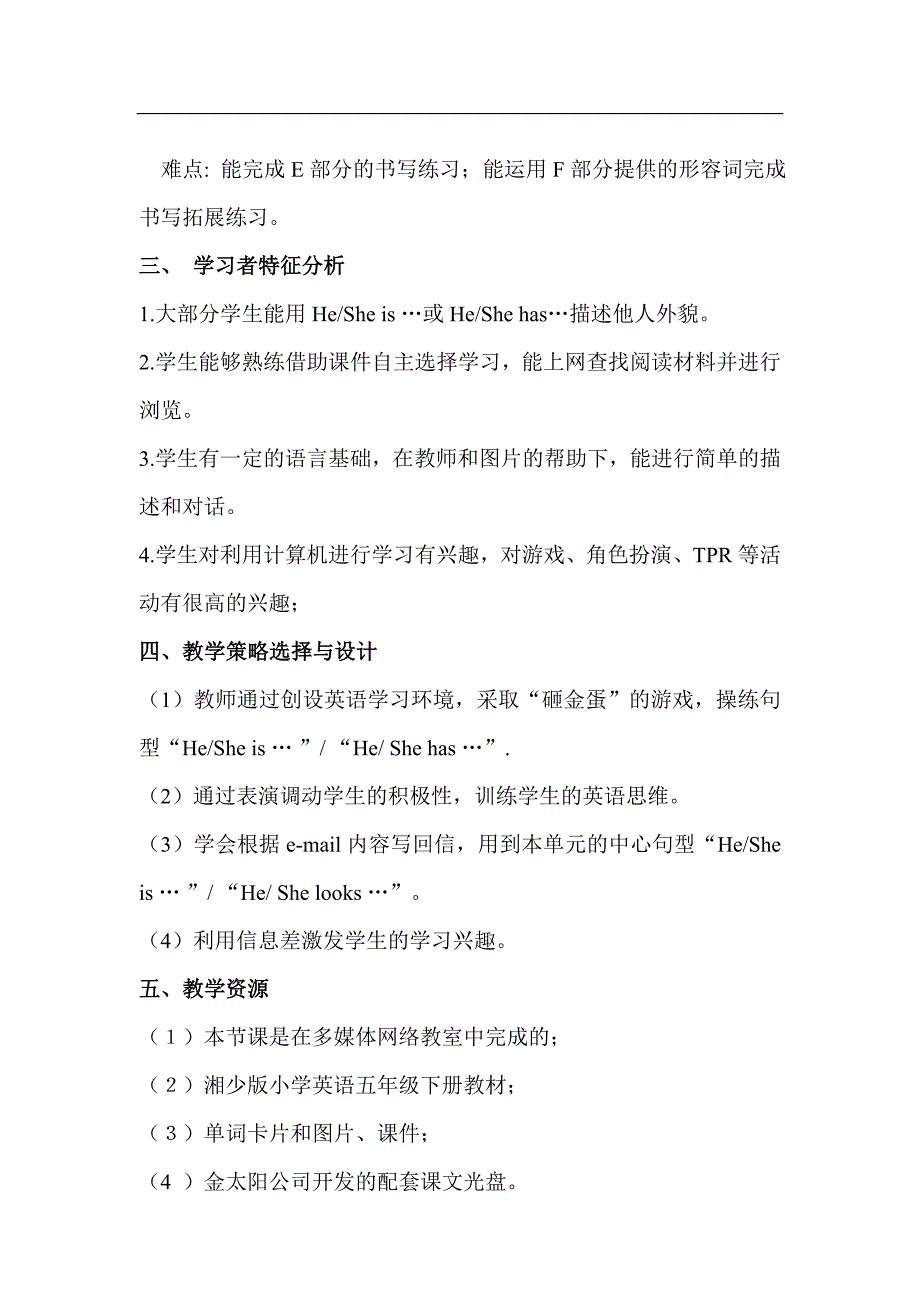 Unit9Heskindtochildren第三课时教学设计.doc_第3页