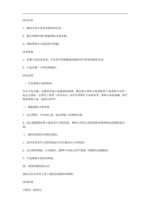 小班社会《帮帮小兔》PPT课件教案参考教案.docx