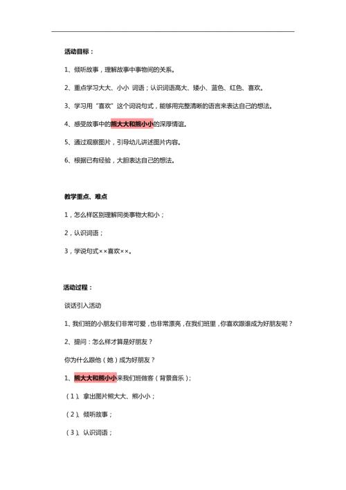小班数学《熊大大和熊小小》PPT课件教案参考教案.docx