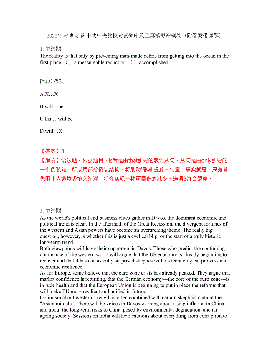 2022年考博英语-中共中央党校考试题库及全真模拟冲刺卷67附答案带详解.docx_第1页
