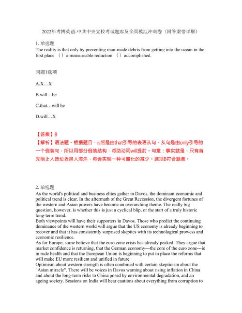 2022年考博英语-中共中央党校考试题库及全真模拟冲刺卷67附答案带详解.docx