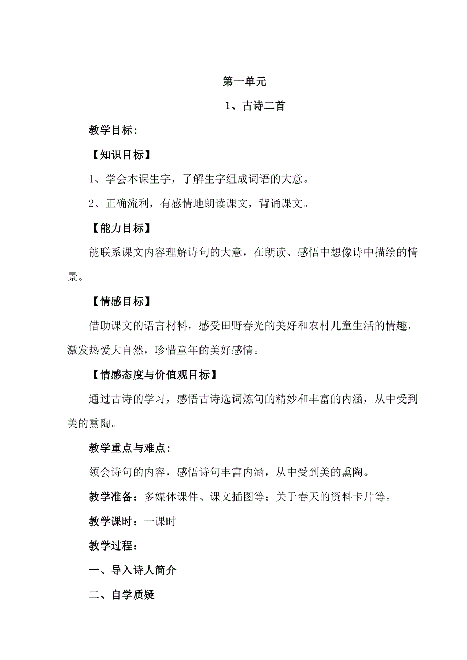 2021春新版部编版语文二年级下册全册教案精选含版书设计二.doc_第2页