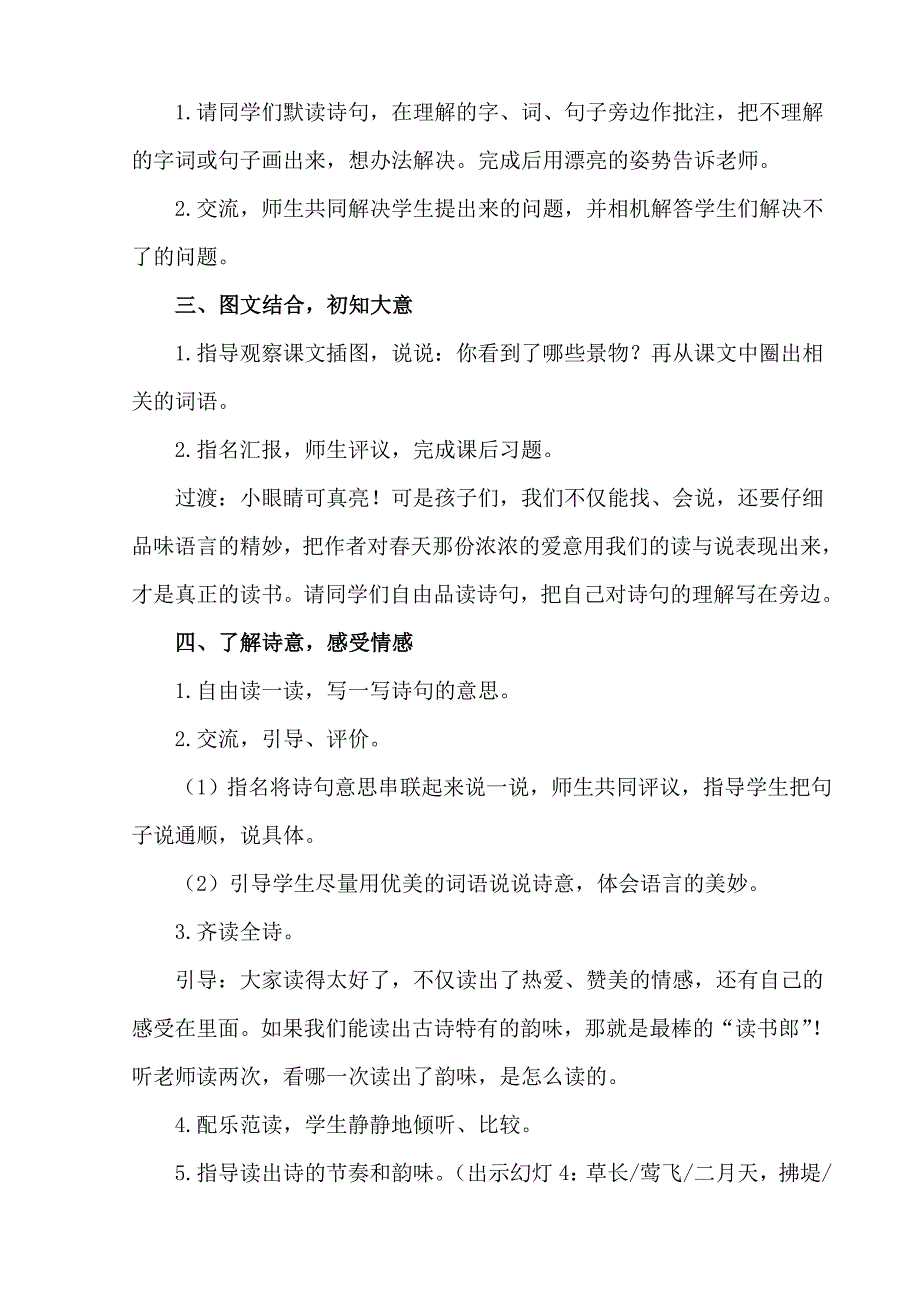 2021春新版部编版语文二年级下册全册教案精选含版书设计二.doc_第3页