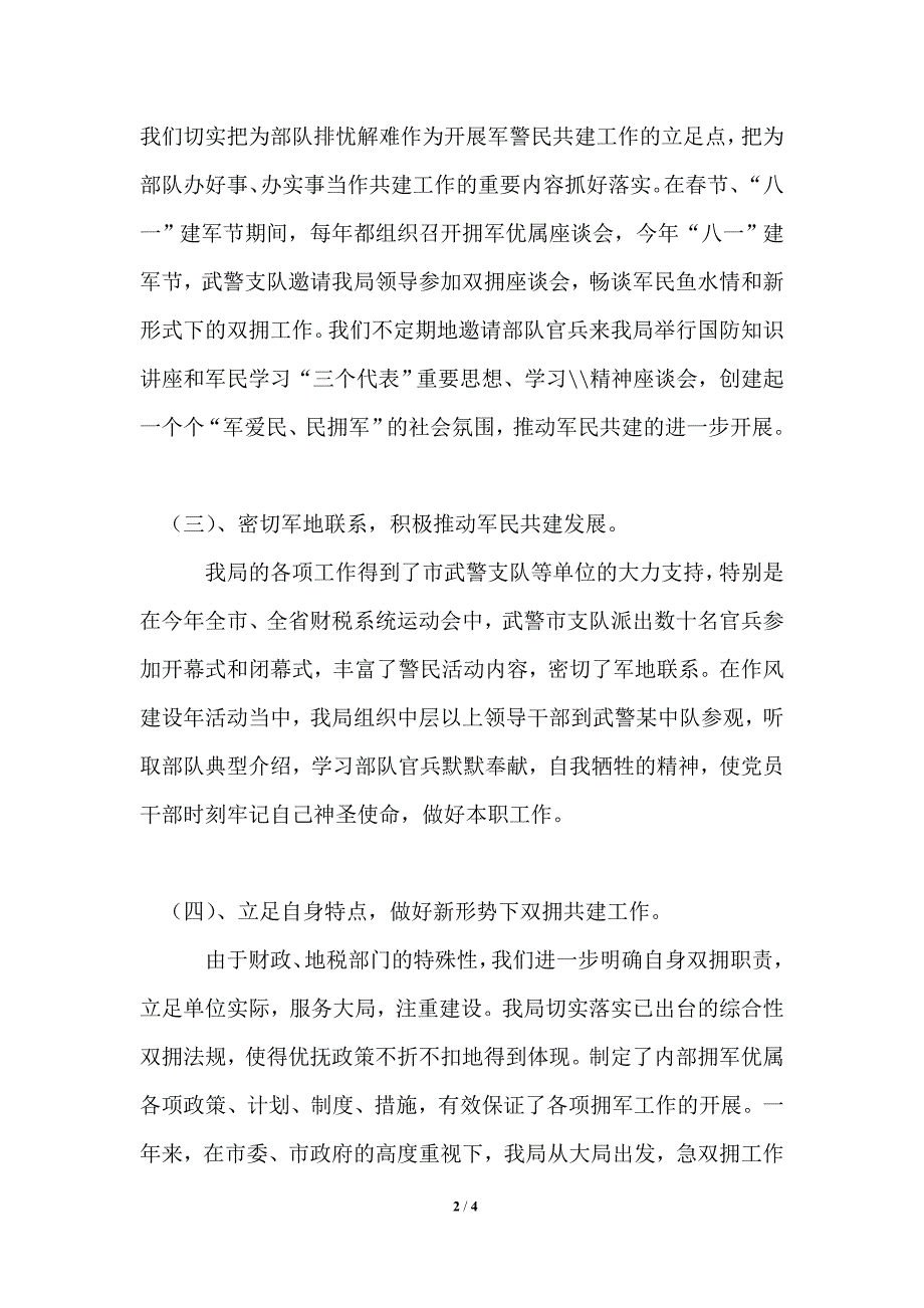 2021年双拥工作总结通用版.doc_第2页