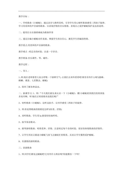 幼儿园动物儿歌《小蜻蜓》PPT课件教案配音音乐参考教案.docx