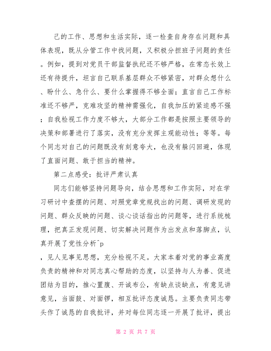 2022年组织生活会点评讲话2篇.doc_第2页