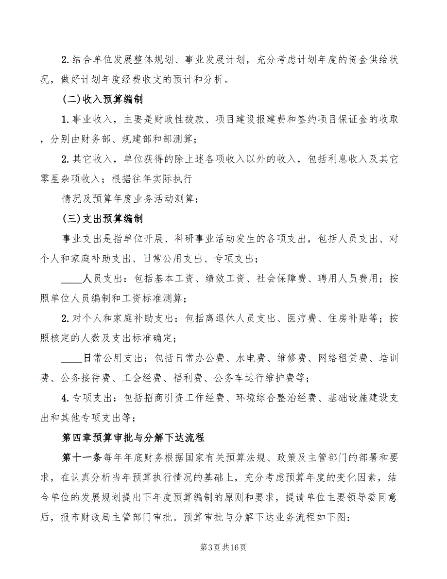 2022年行政事业单位会计制度.doc_第3页