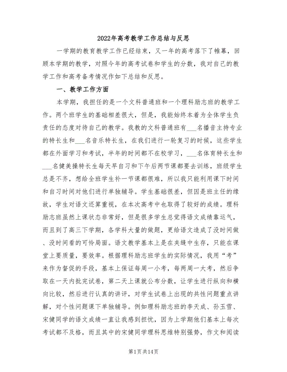 2022年高考教学工作总结与反思.doc_第1页