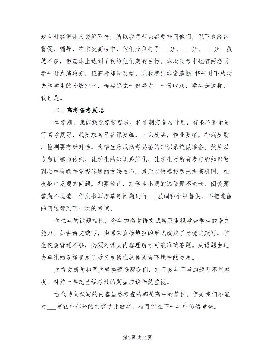 2022年高考教学工作总结与反思.doc_第2页
