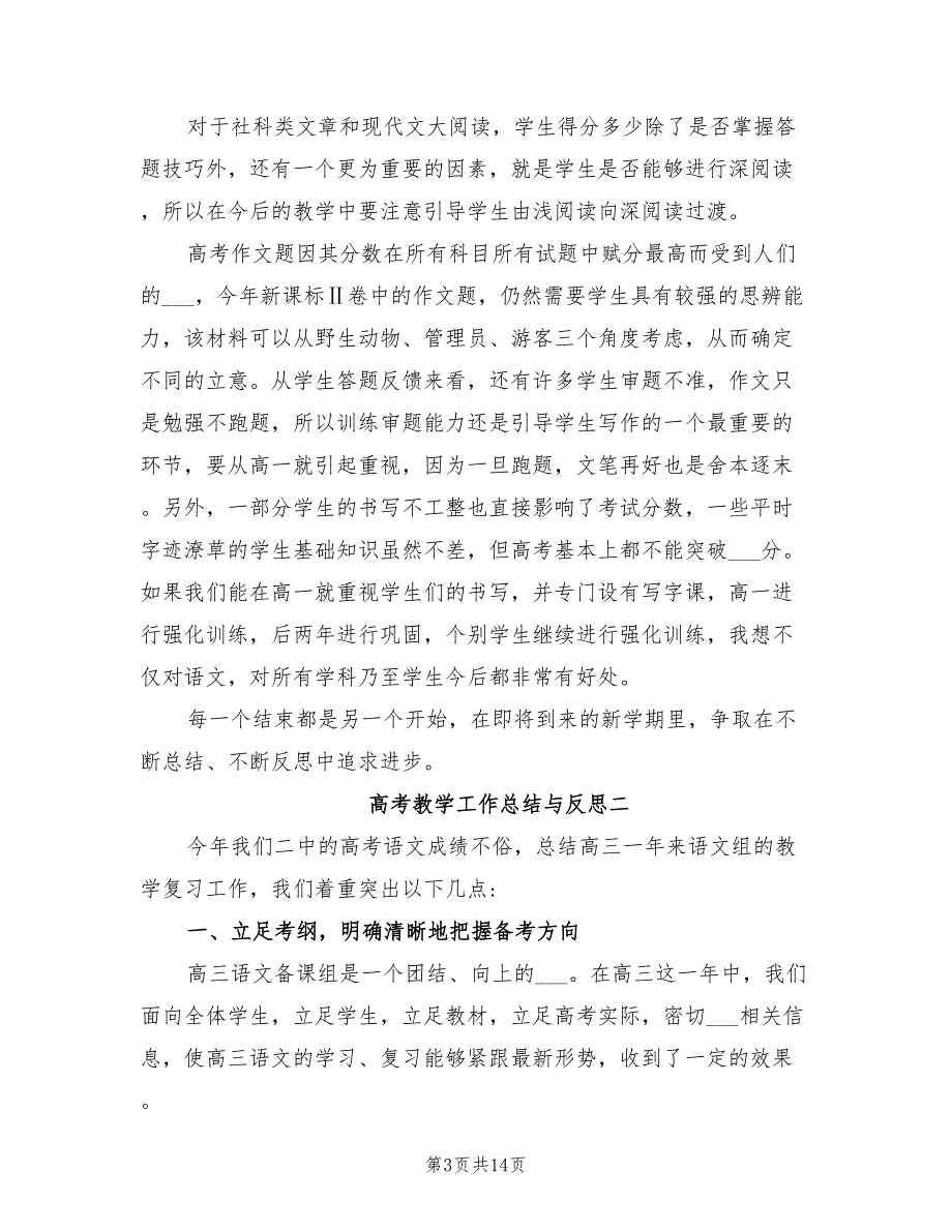 2022年高考教学工作总结与反思.doc_第3页