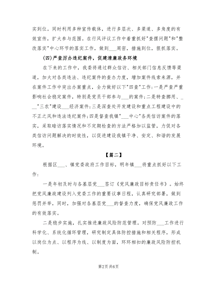 2022年纪委年度工作计划.doc_第2页