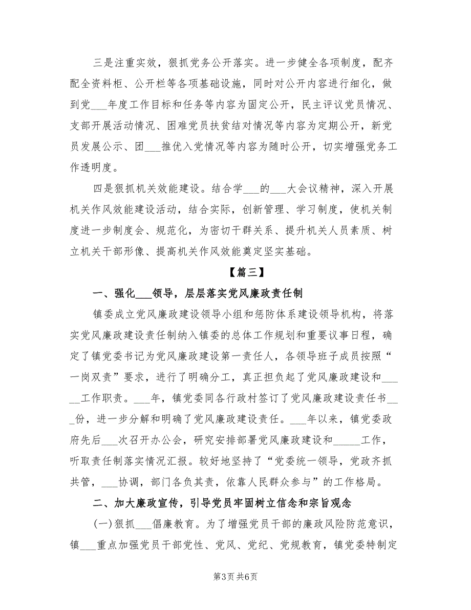 2022年纪委年度工作计划.doc_第3页