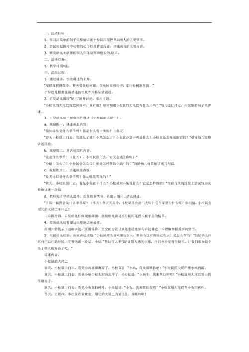 幼儿园小松鼠的大尾巴PPT课件教案图片参考教案.docx