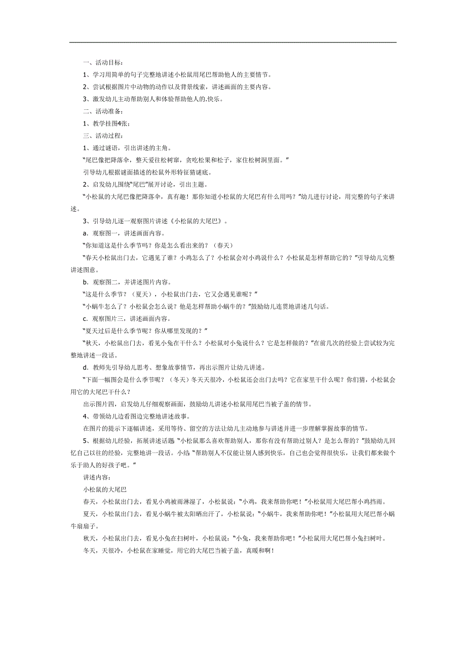 幼儿园小松鼠的大尾巴PPT课件教案图片参考教案.docx_第1页