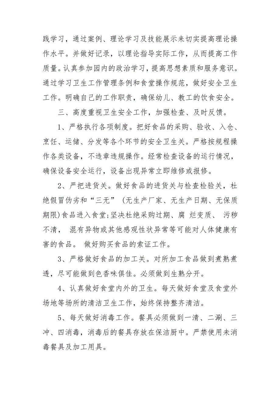 2021年幼儿园食堂工作计划范文.doc_第2页
