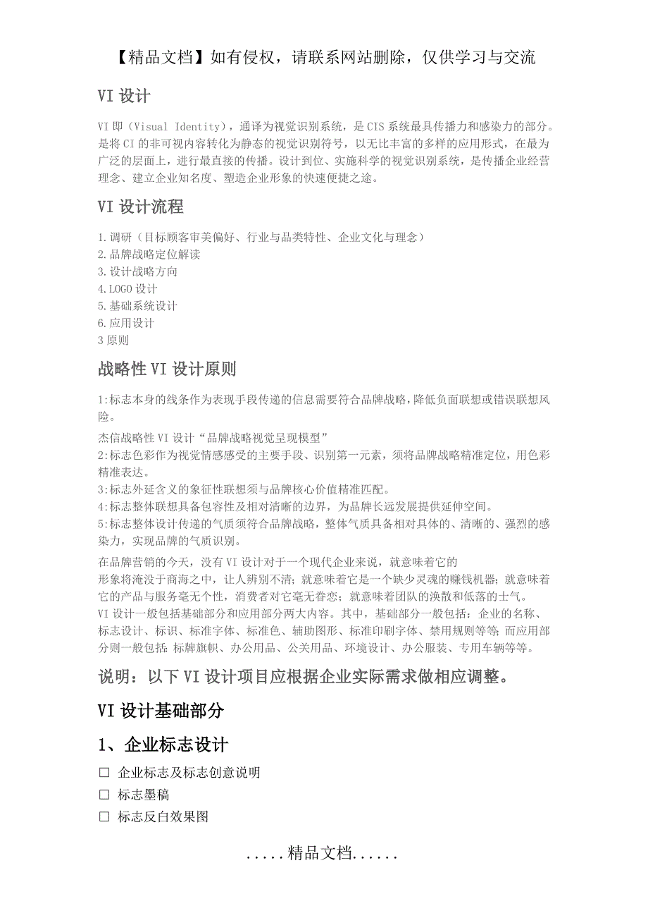 VI设计项目明细清单一览表全.doc_第2页