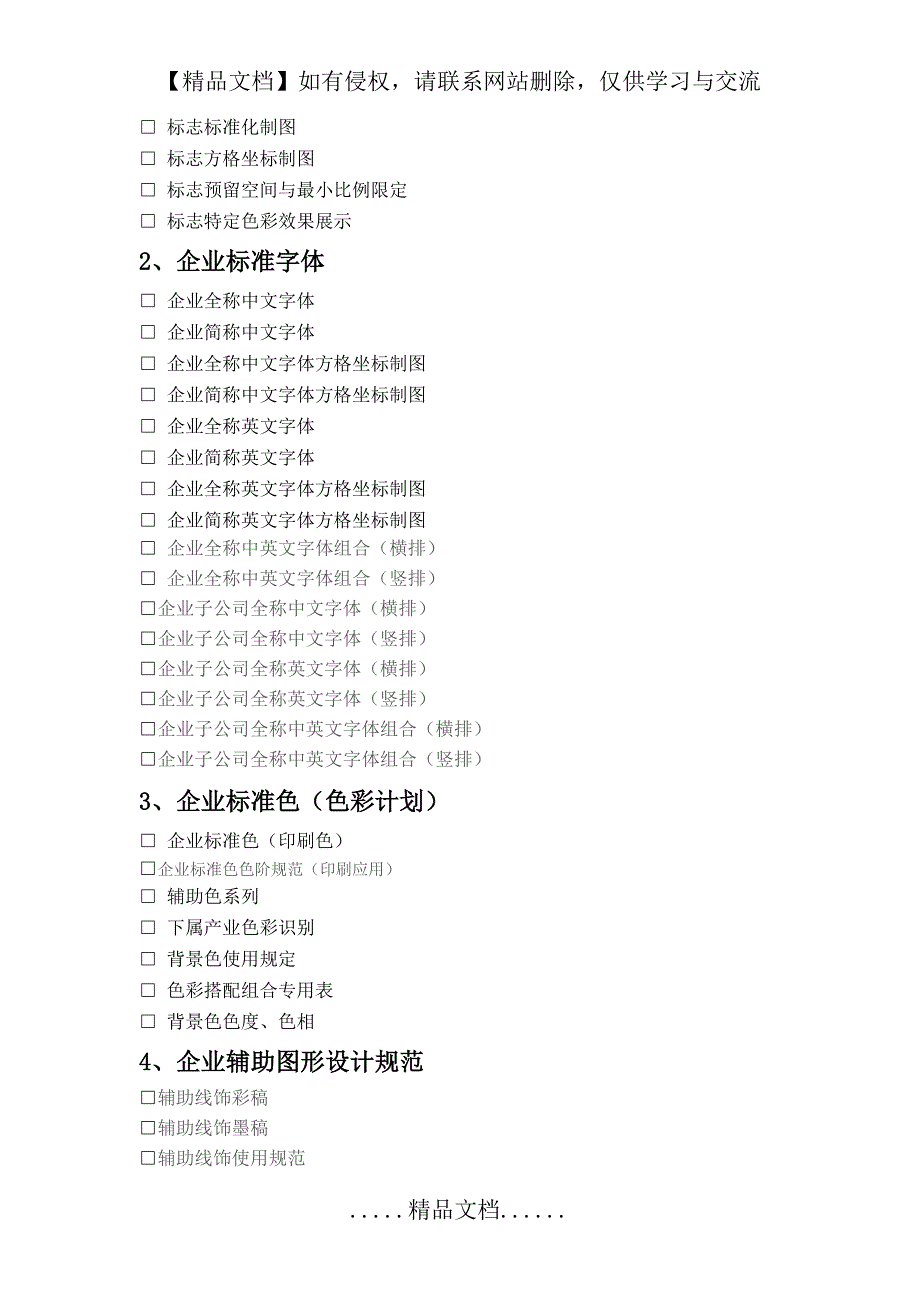 VI设计项目明细清单一览表全.doc_第3页