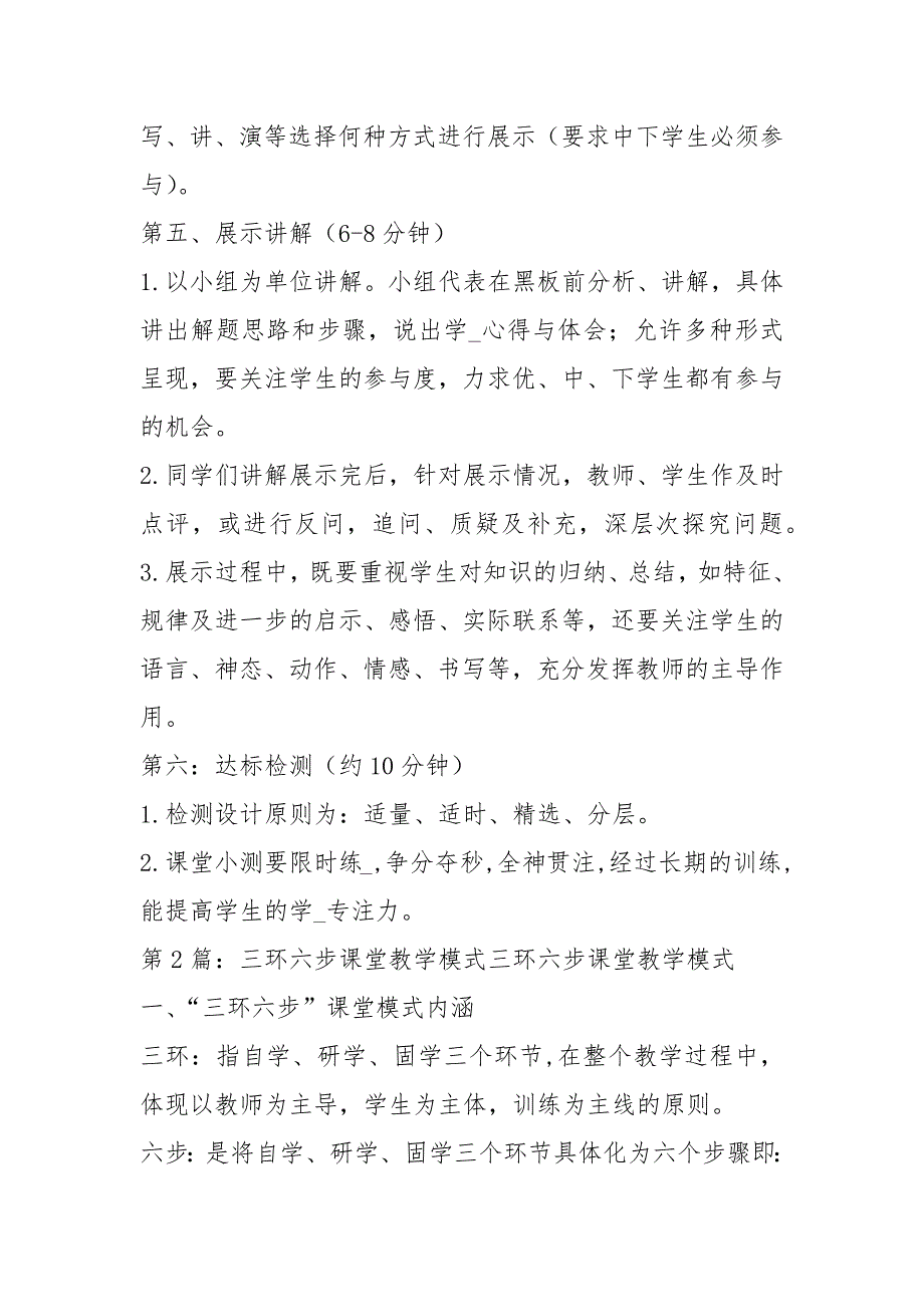 三环六步教学模式心得体会共3篇.docx_第2页