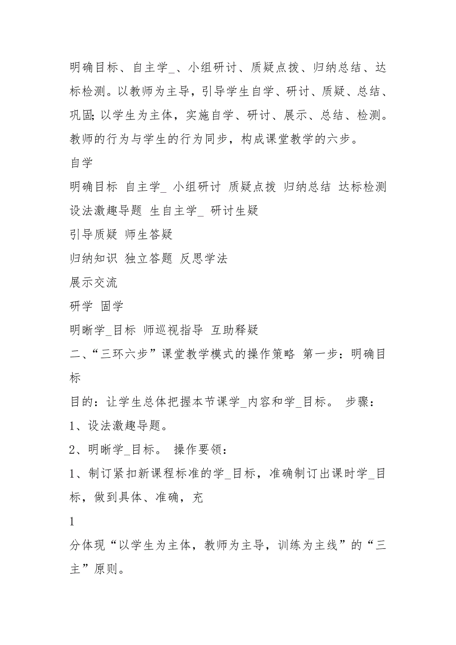 三环六步教学模式心得体会共3篇.docx_第3页