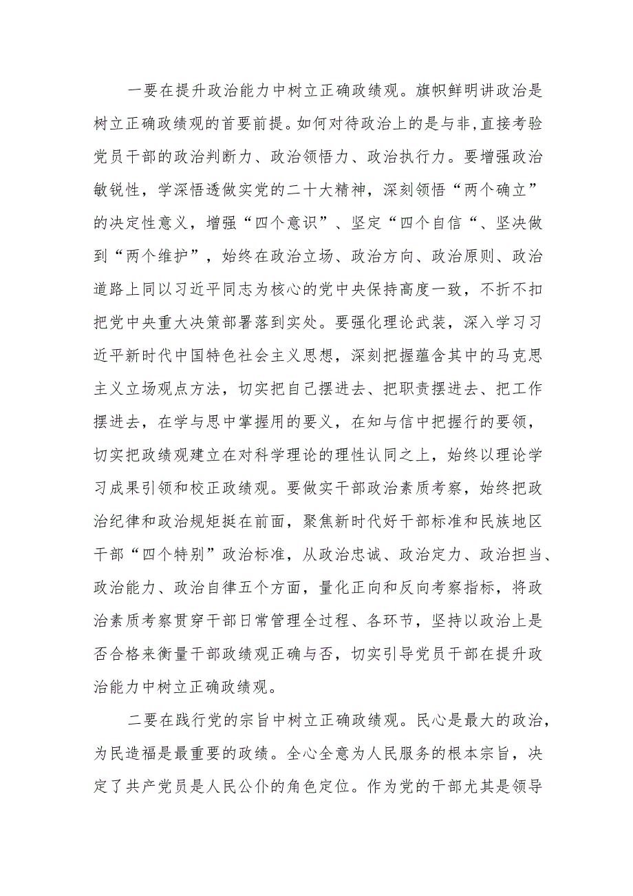2023学习贯彻关于树立和践行正确政绩观的重要论述心得体会研讨发言共6篇.docx_第2页