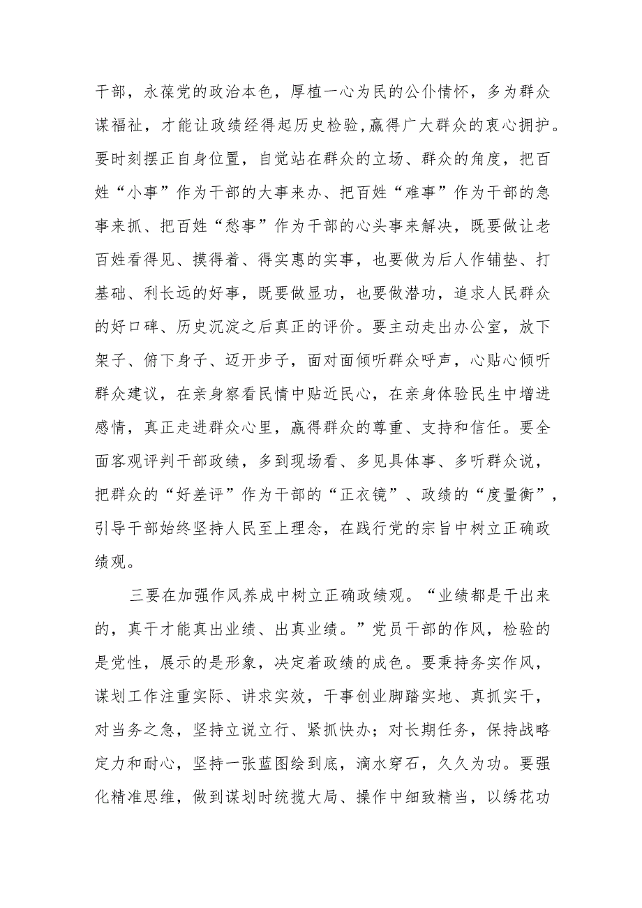 2023学习贯彻关于树立和践行正确政绩观的重要论述心得体会研讨发言共6篇.docx_第3页
