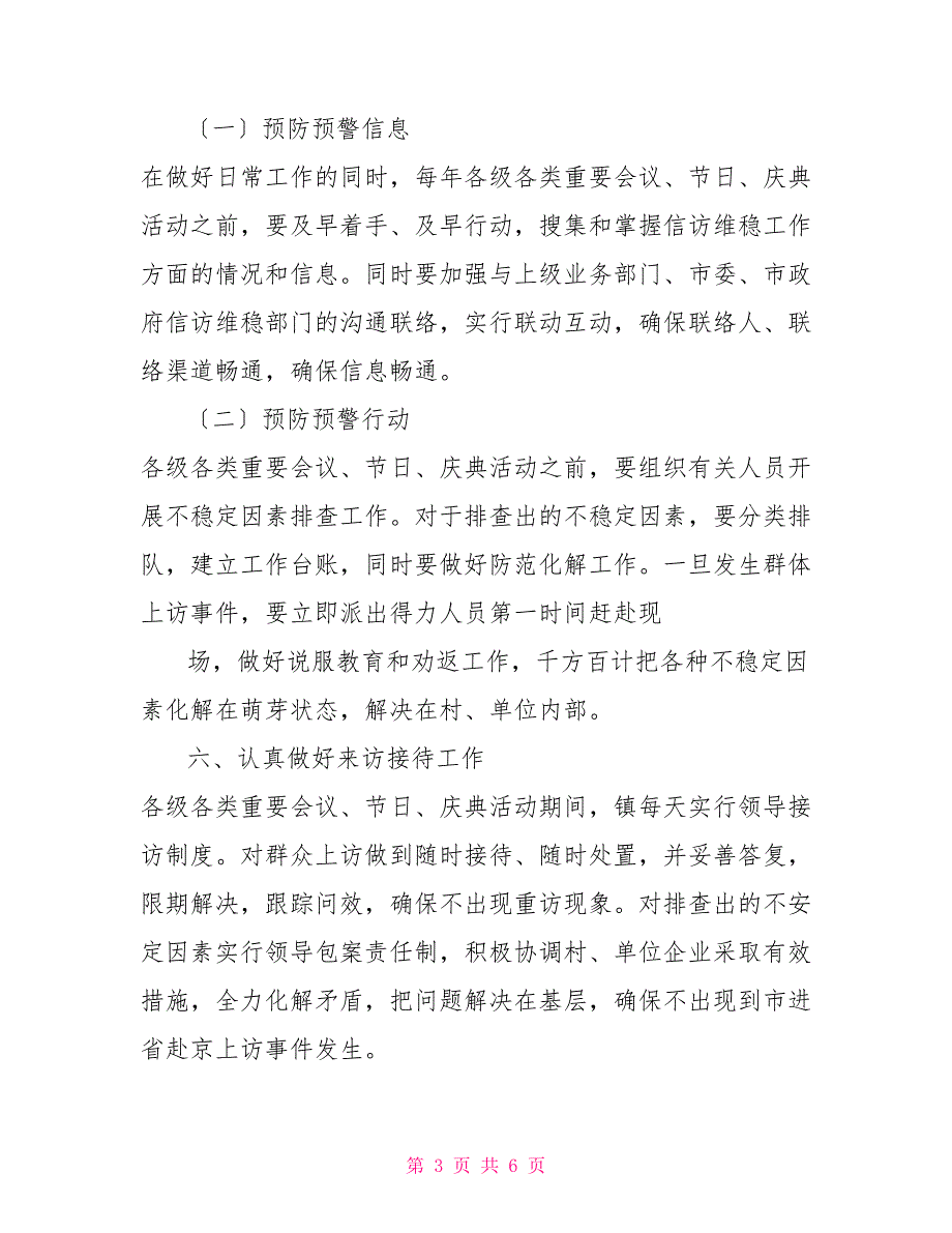 XX乡镇信访维稳工作应急预案.doc_第3页