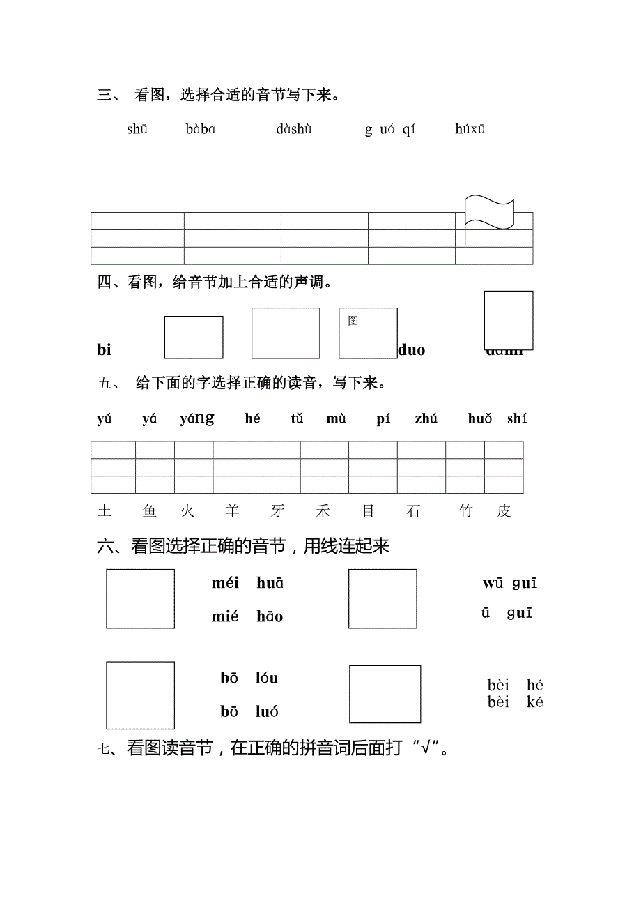 2022年小学一年级汉语拼音基础练习题合集.doc_第2页