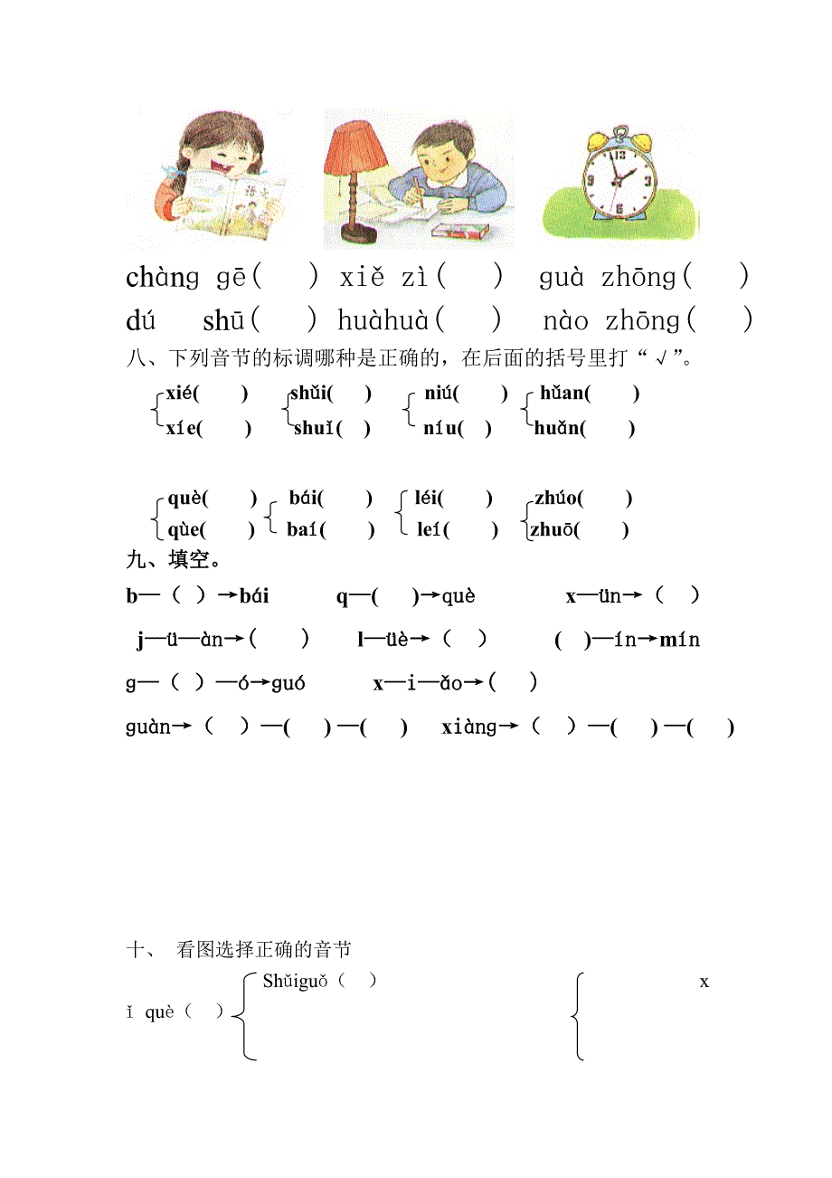 2022年小学一年级汉语拼音基础练习题合集.doc_第3页