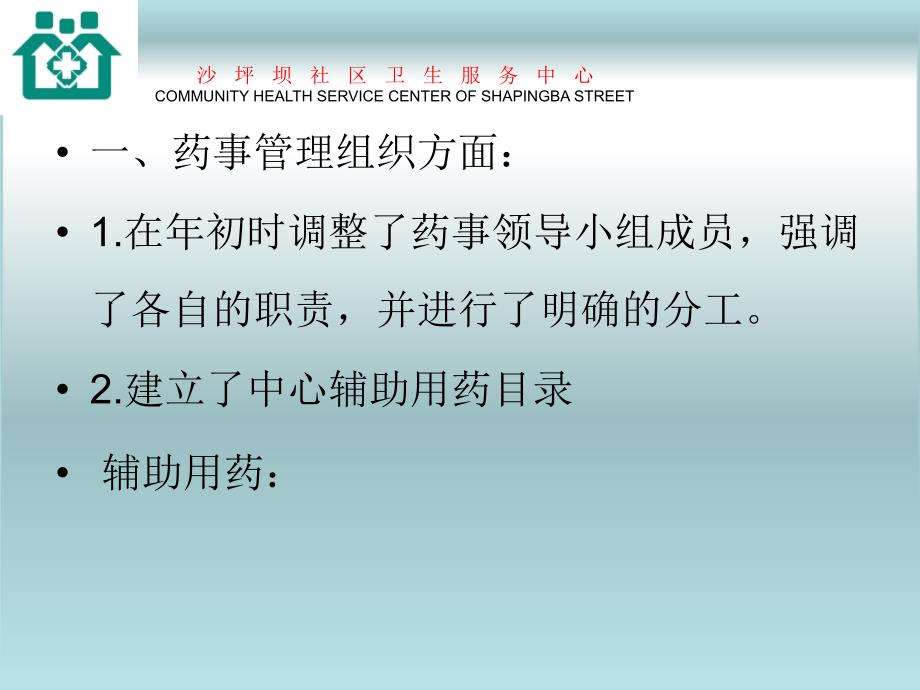 上半年季度药事工作总结.ppt_第3页