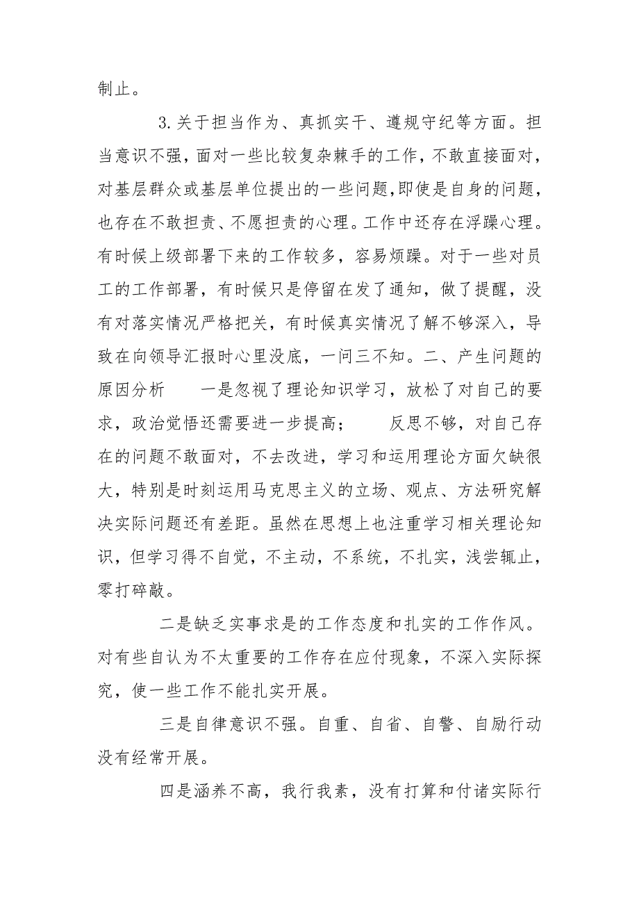 2021政法队伍教育整顿对照检查材料.doc_第2页