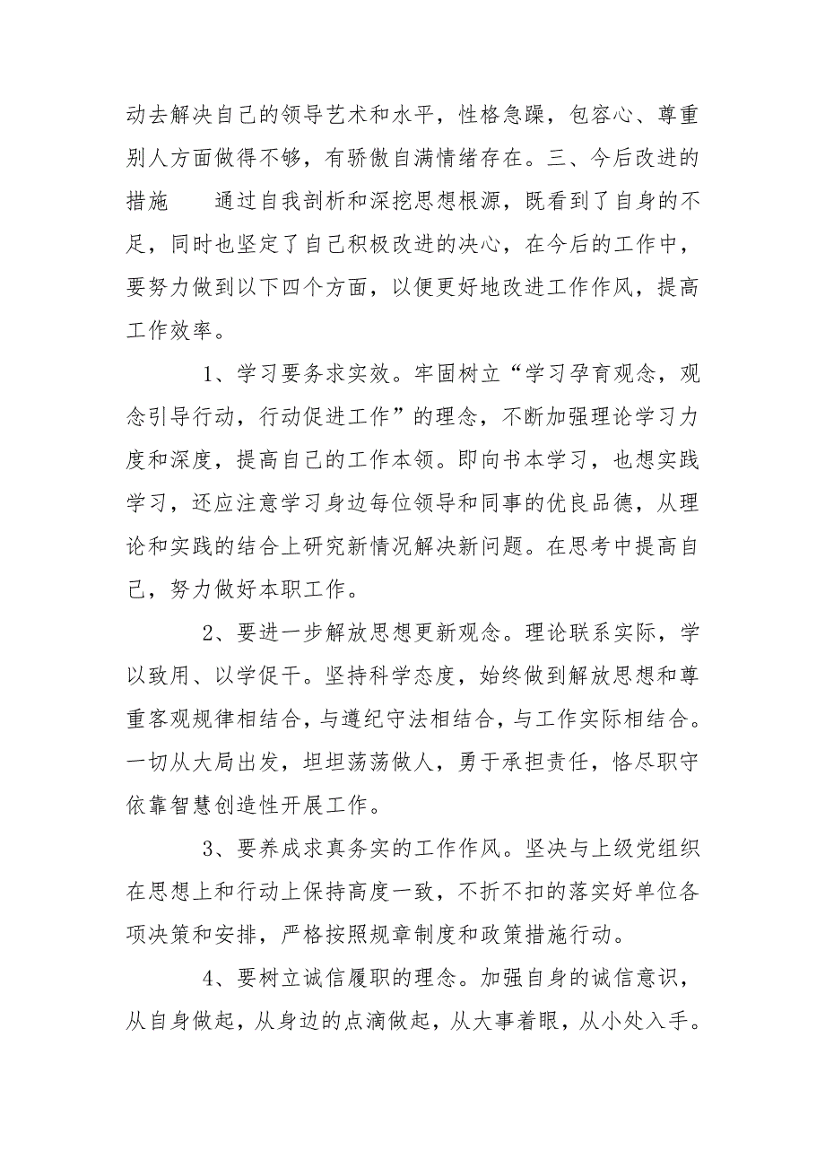 2021政法队伍教育整顿对照检查材料.doc_第3页
