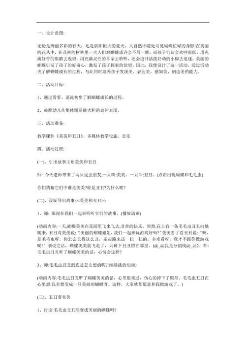 小班科学《美美和丑丑》PPT课件教案参考教案.docx