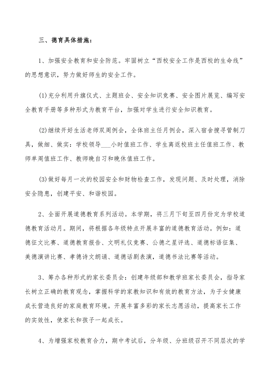 2022年中学职业学校德育工作计划.doc_第2页