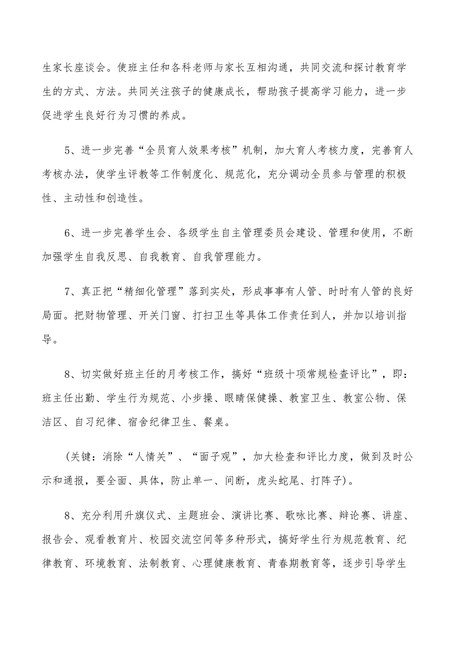 2022年中学职业学校德育工作计划.doc_第3页