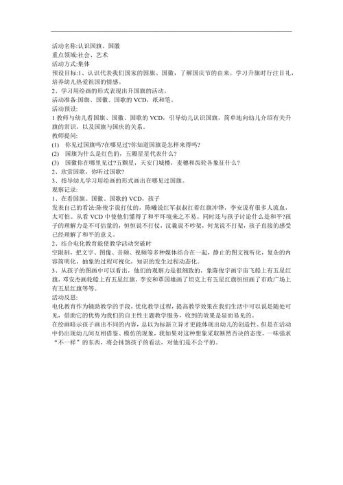 幼儿园社会常识《认识国徽》FLASH课件动画教案参考教案.docx