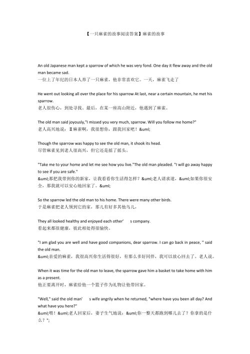 一只麻雀的故事阅读答案麻雀的故事.docx