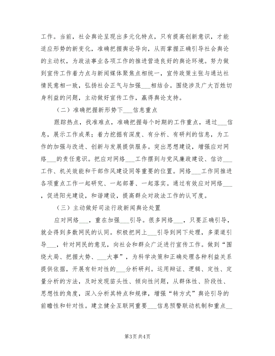 2021年新闻发言人暨网络意识培训心得体会.doc_第3页