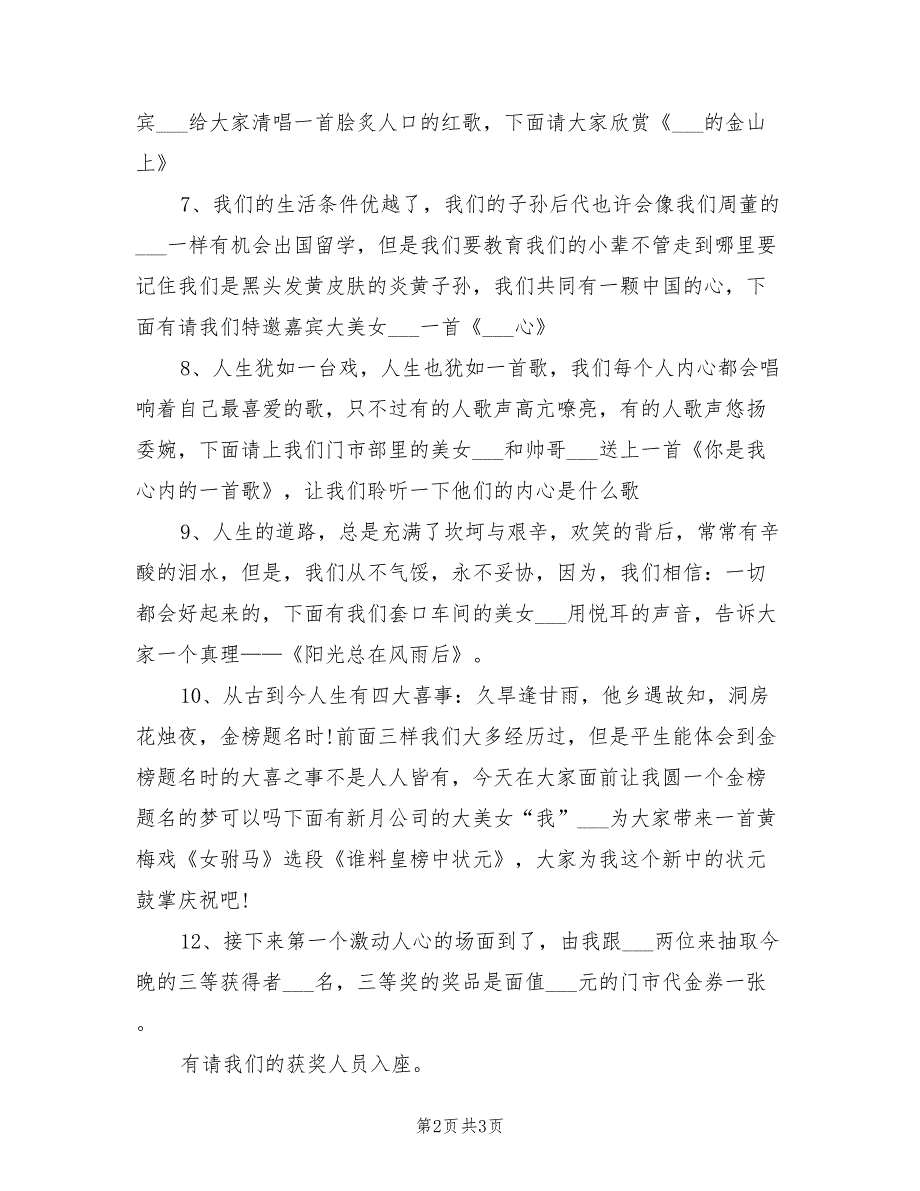2022年春节联欢会主持词.doc_第2页