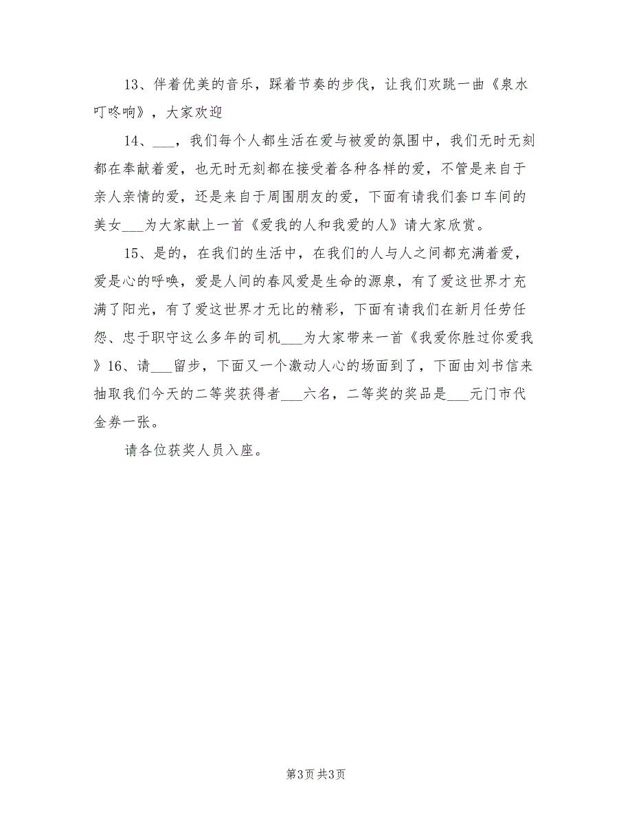2022年春节联欢会主持词.doc_第3页