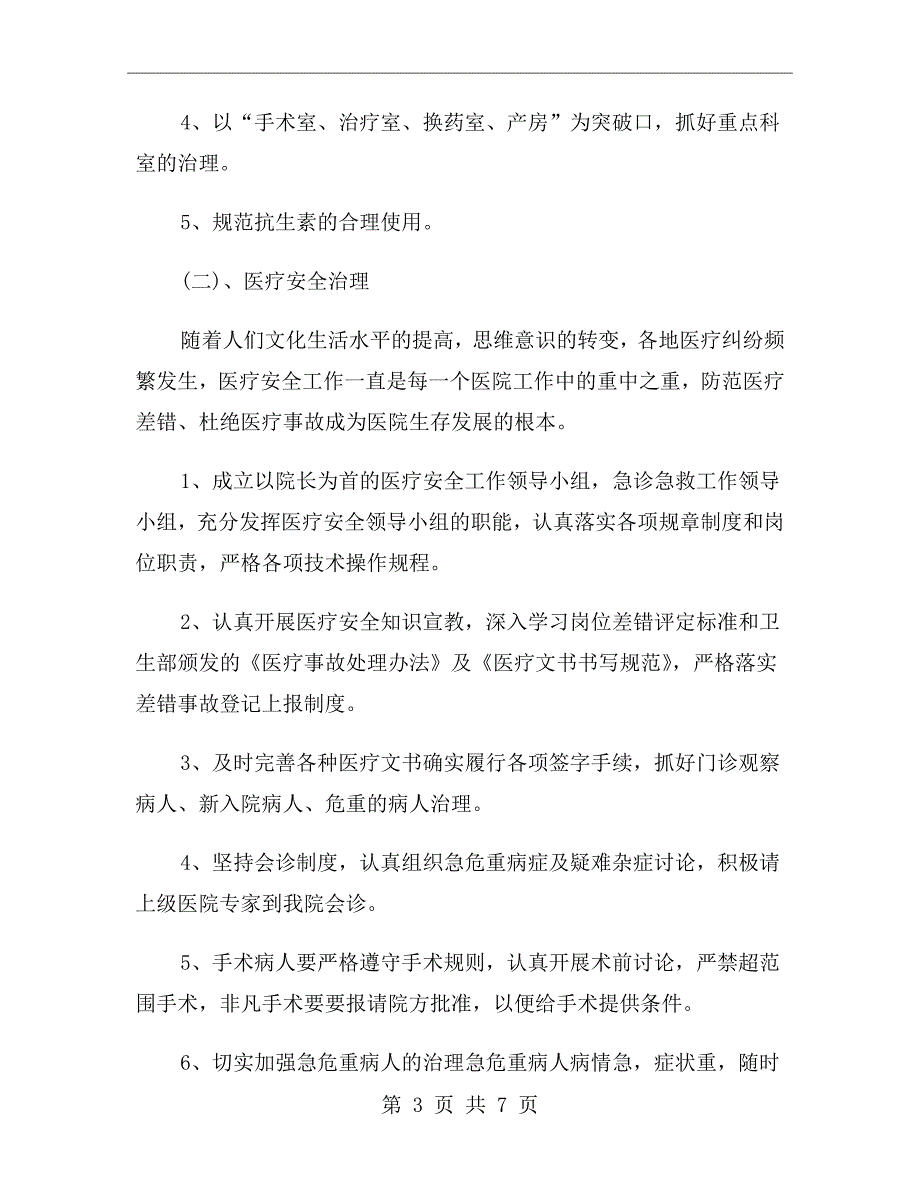 2021年卫生院工作计划范文.doc_第3页