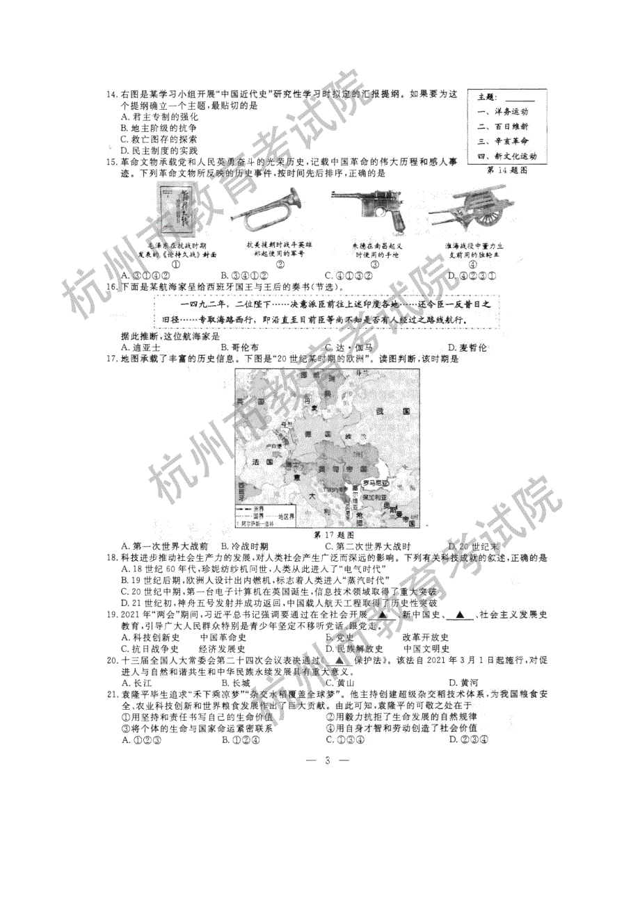 2021年浙江杭州市中考历史与社会.道德与法治试题及答案.doc_第2页