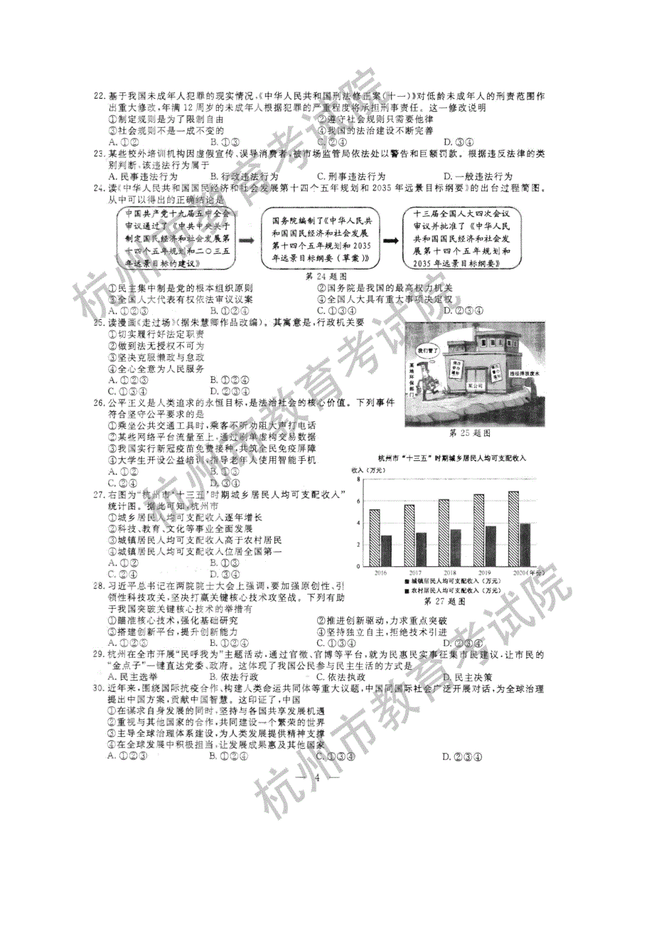 2021年浙江杭州市中考历史与社会.道德与法治试题及答案.doc_第3页
