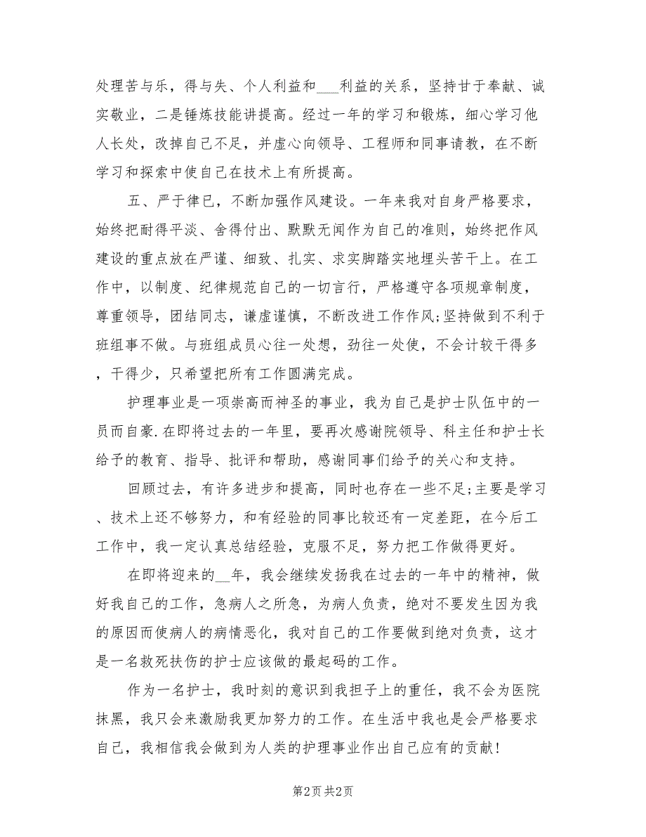 2022年护士年终工作总结二.doc_第2页