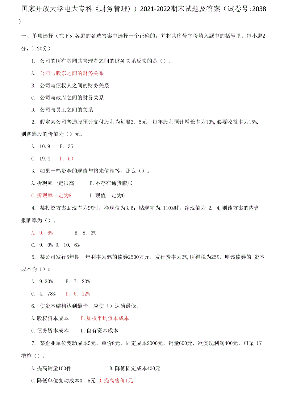 2021更新国家开放大学电大专科财务管理2021-2022期末试题及答案2038套.docx_第1页