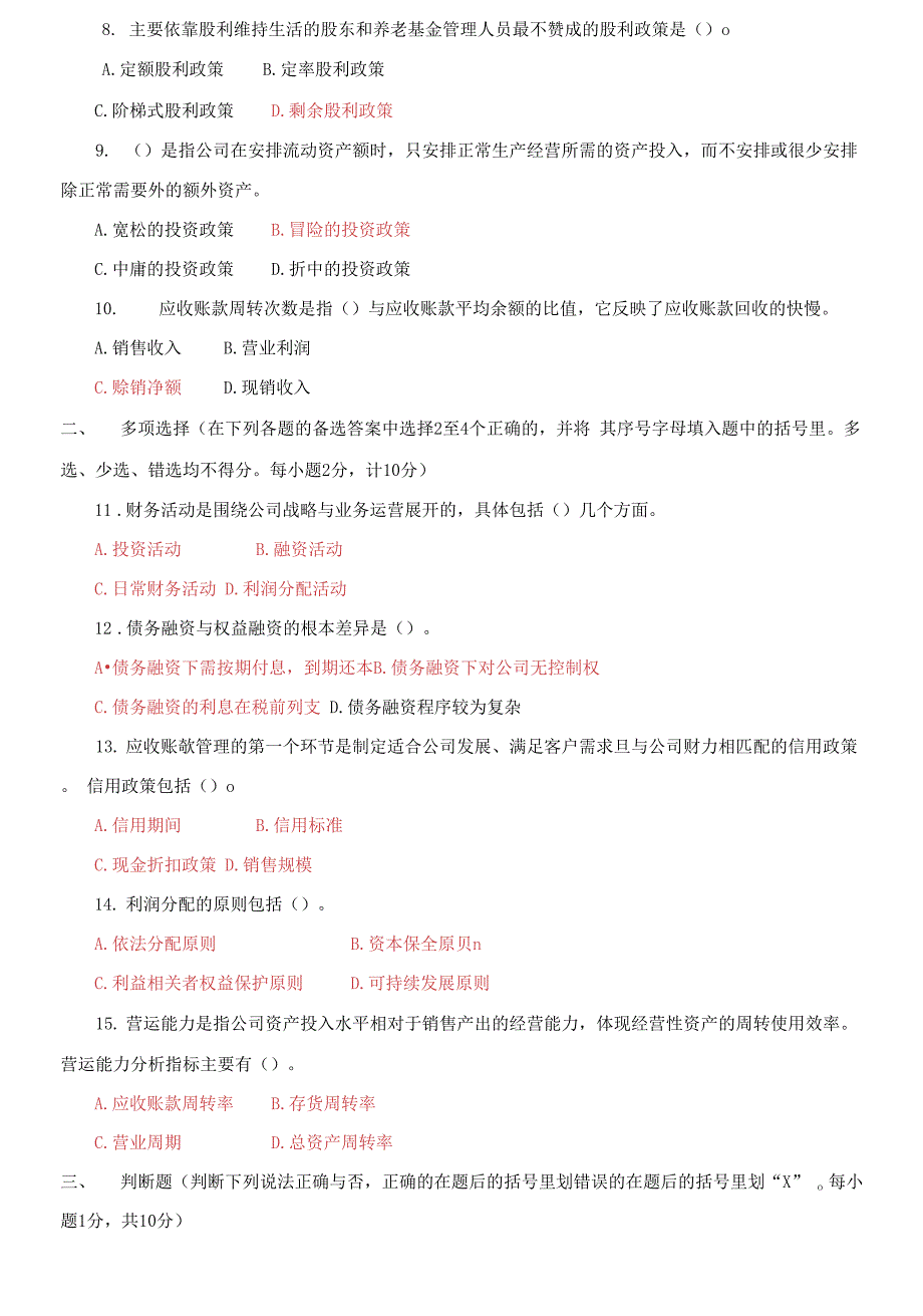2021更新国家开放大学电大专科财务管理2021-2022期末试题及答案2038套.docx_第2页