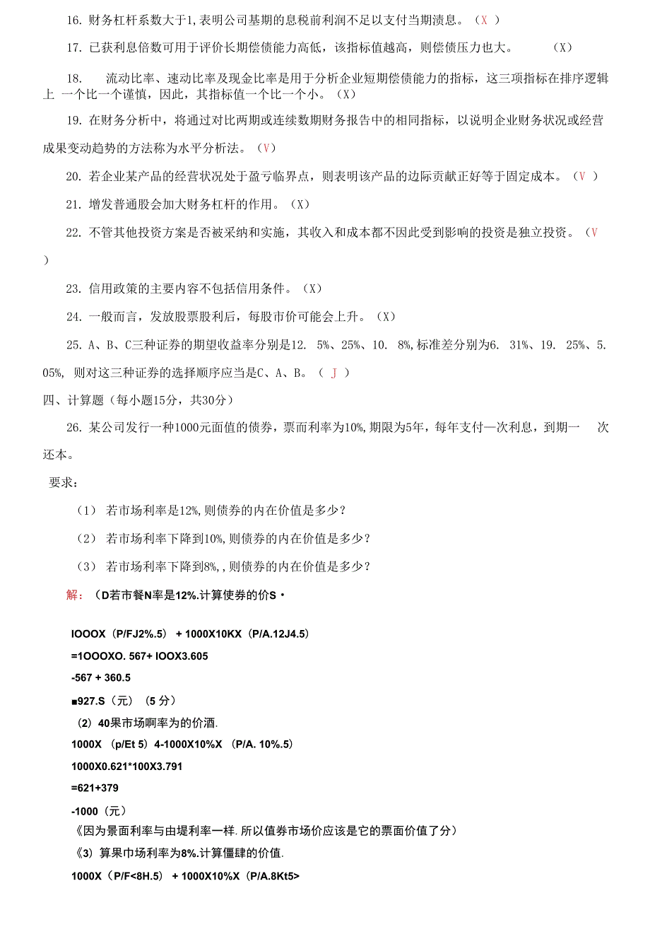 2021更新国家开放大学电大专科财务管理2021-2022期末试题及答案2038套.docx_第3页