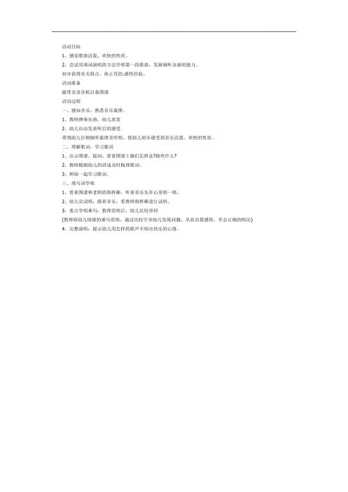 鞋子也会嗒嗒响PPT课件教案图片参考教案.docx